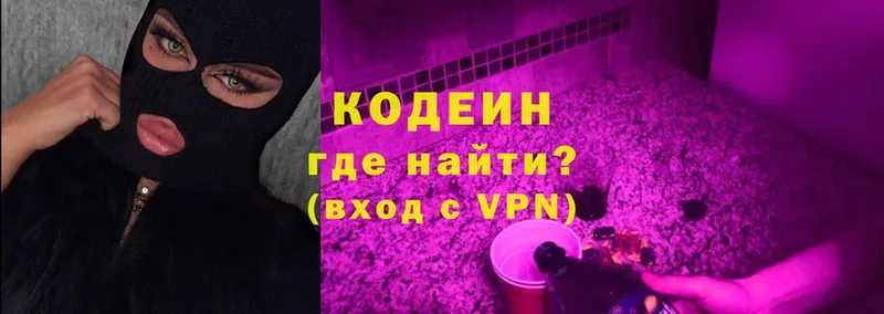 Кодеиновый сироп Lean Purple Drank  наркошоп  Удомля 