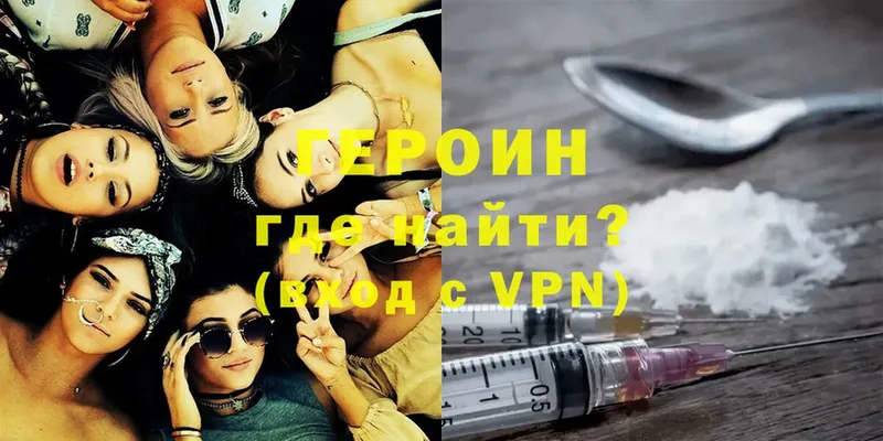 где купить   Удомля  Героин VHQ 